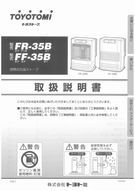 toyotomiトヨトミ FF-35B,FR-35B